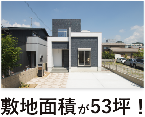 ゆったり快適 室内広々空間