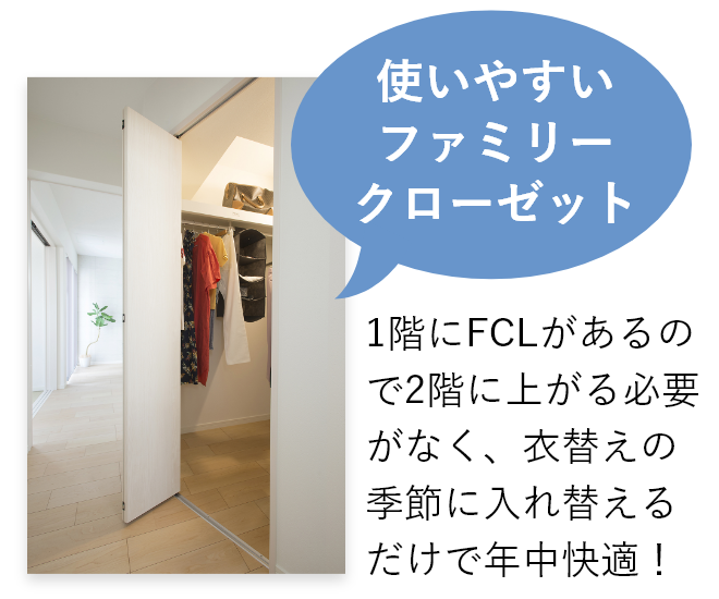 使いやすいファミリークローゼット