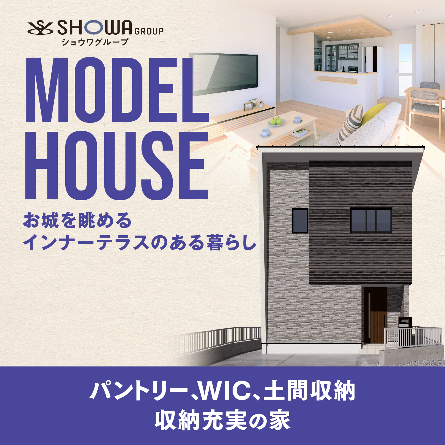 ストークガーデン姫路八代緑ヶ丘 1号地モデルハウス