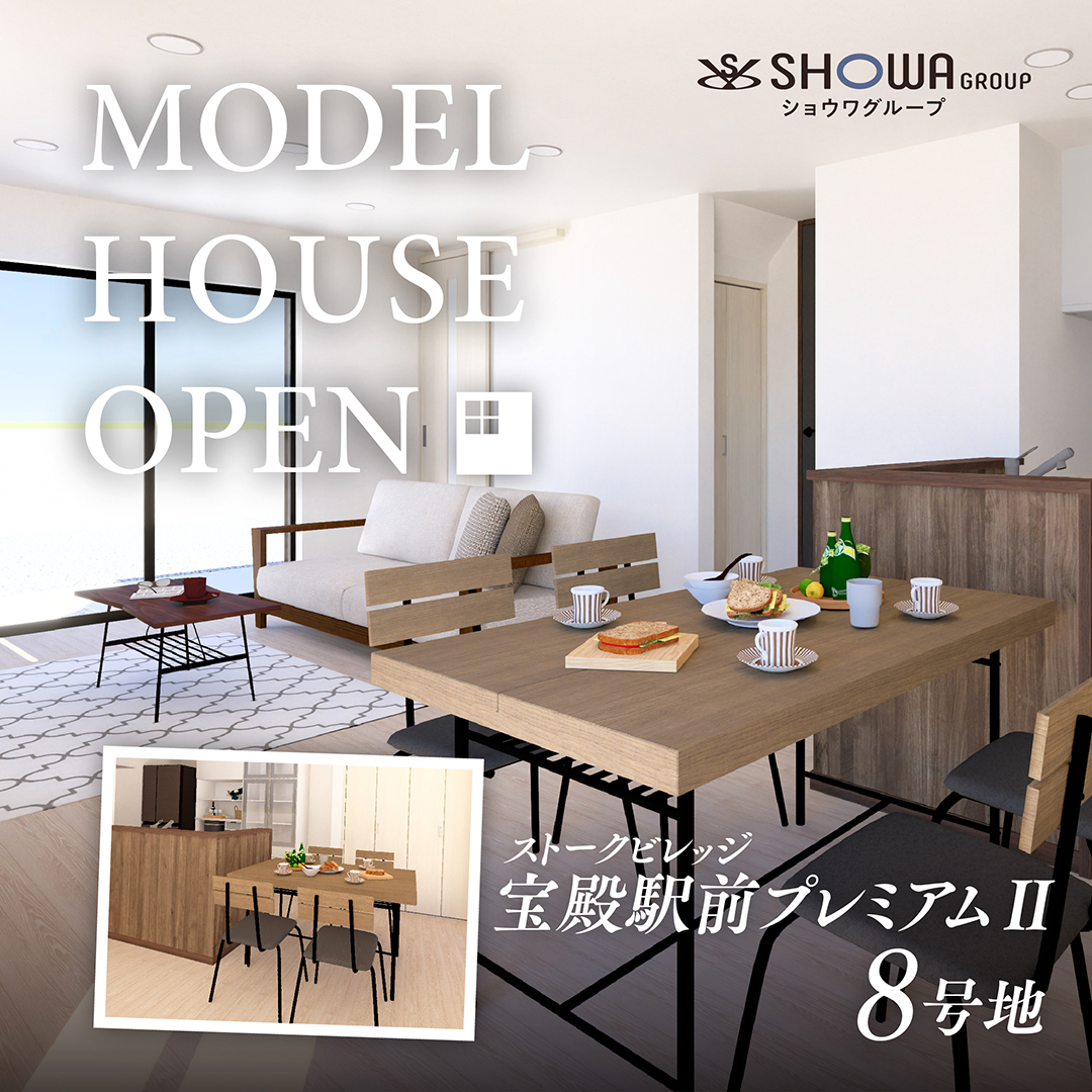 ストークビレッジ宝殿駅前プレミアムⅡ 8号地モデルハウス
