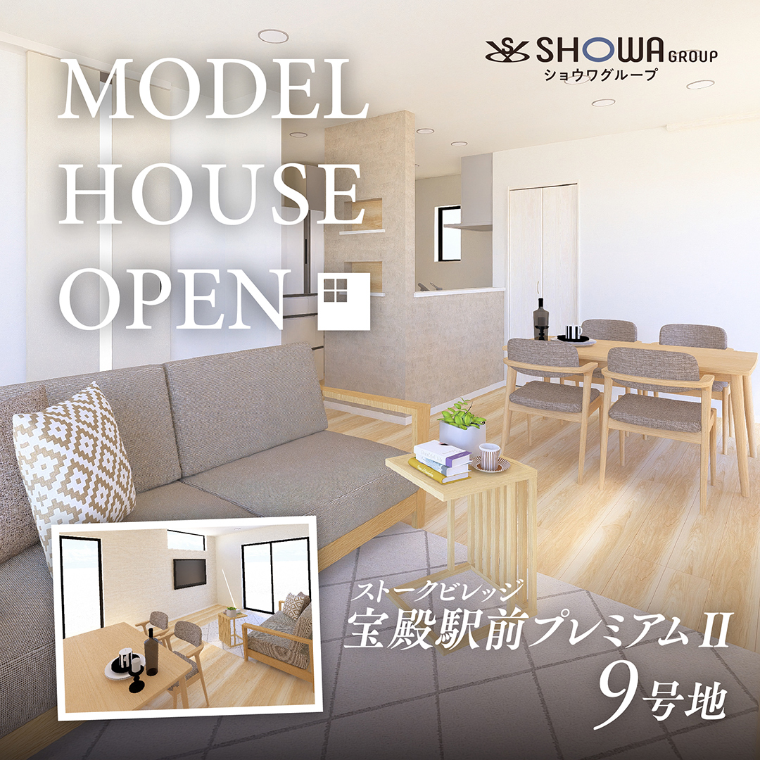 ストークビレッジ宝殿駅前プレミアムⅡ 9号地モデルハウス