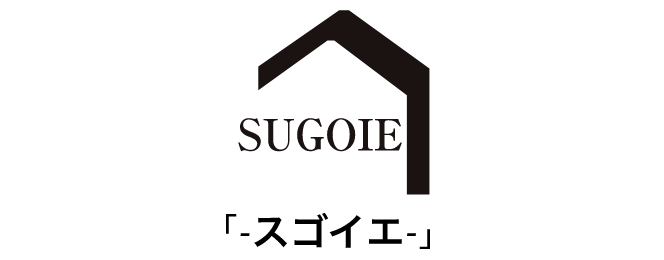 注文住宅 SUGOIEスゴイエ