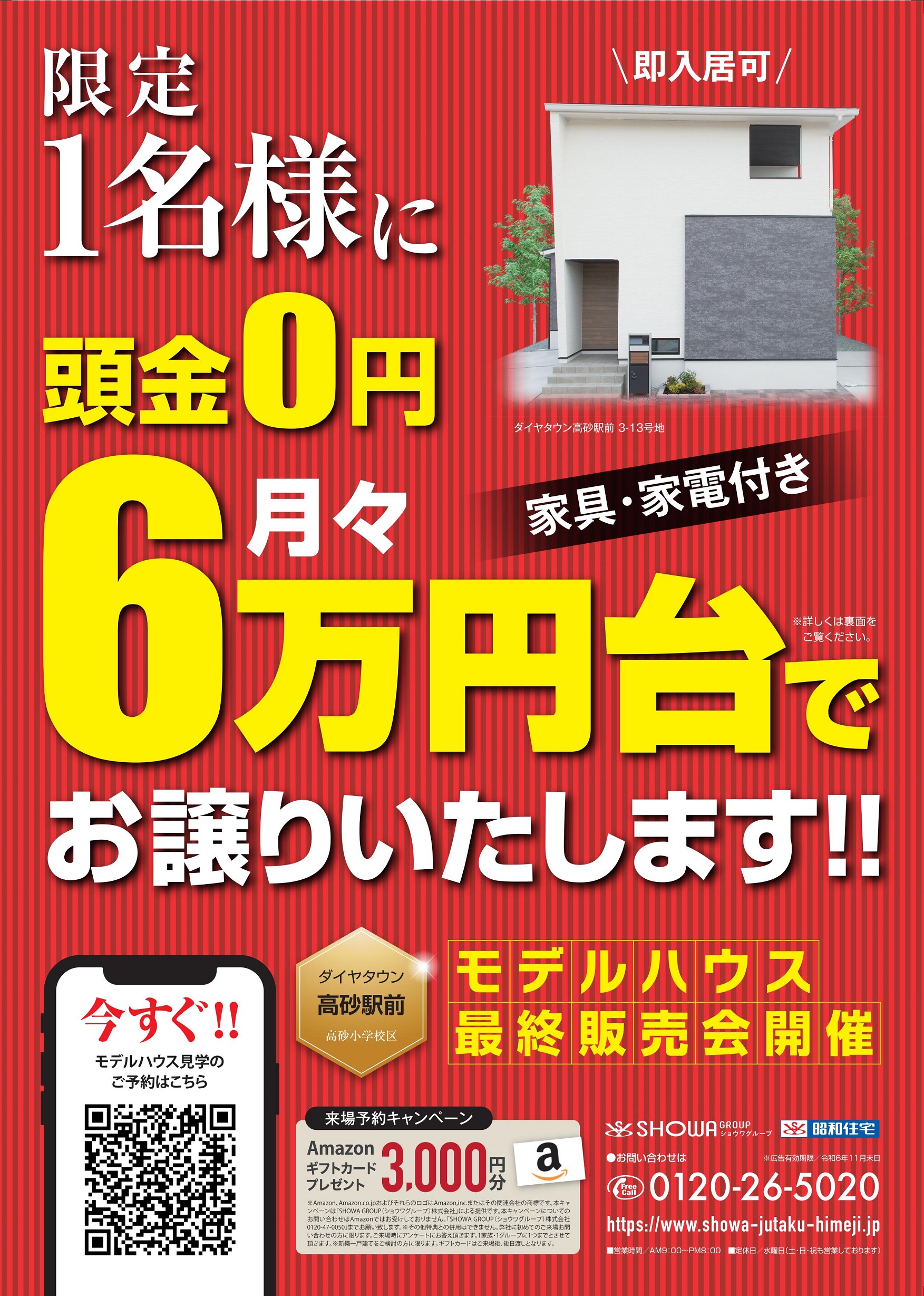 【限定1名様】月々6万円台でお譲りいたします！！